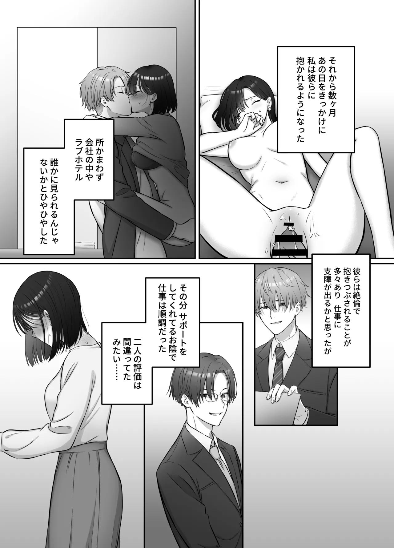 夜になったら下克上!?部下ふたりのご褒美は私―欲深い私はすべてを手に入れる― Page.27