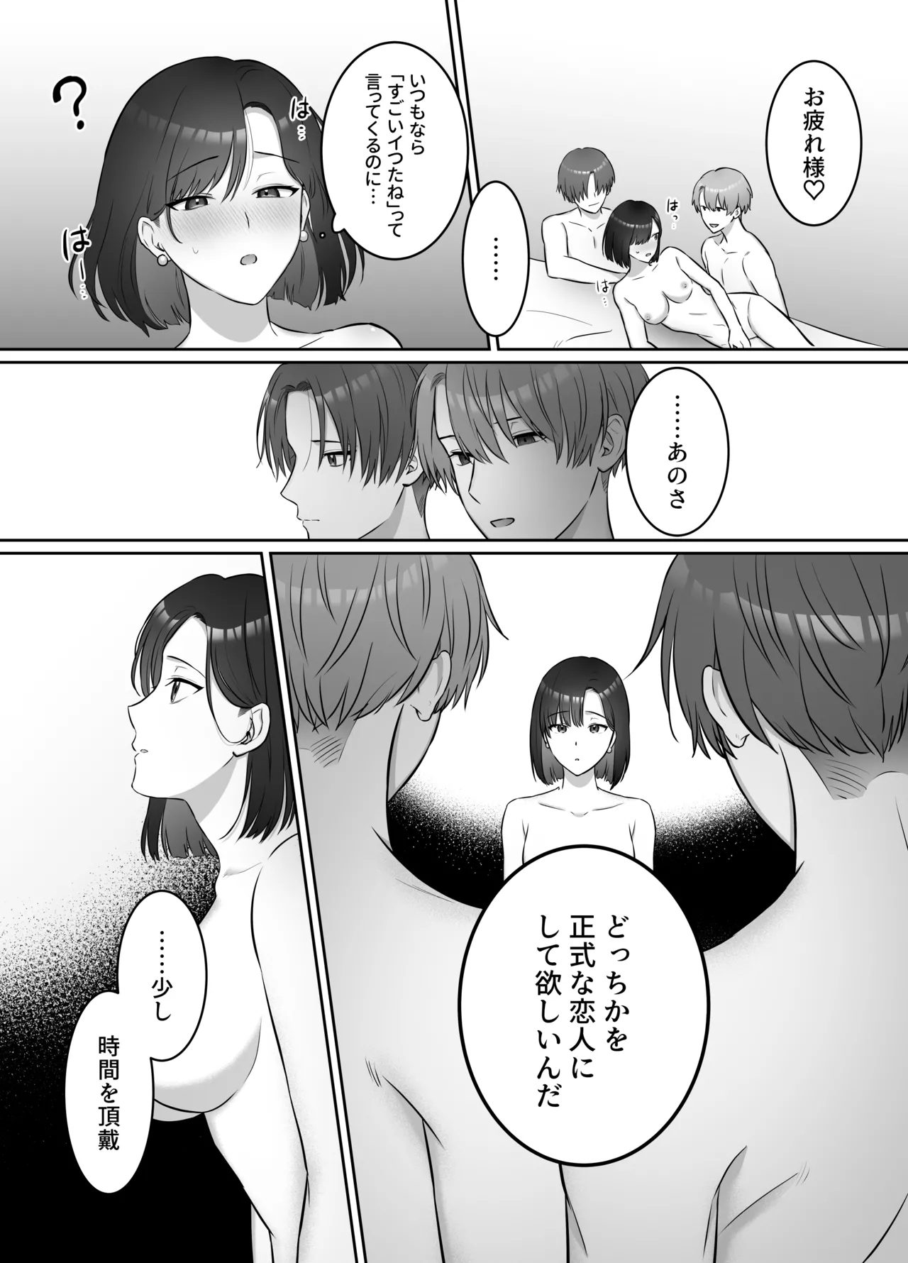 夜になったら下克上!?部下ふたりのご褒美は私―欲深い私はすべてを手に入れる― Page.36