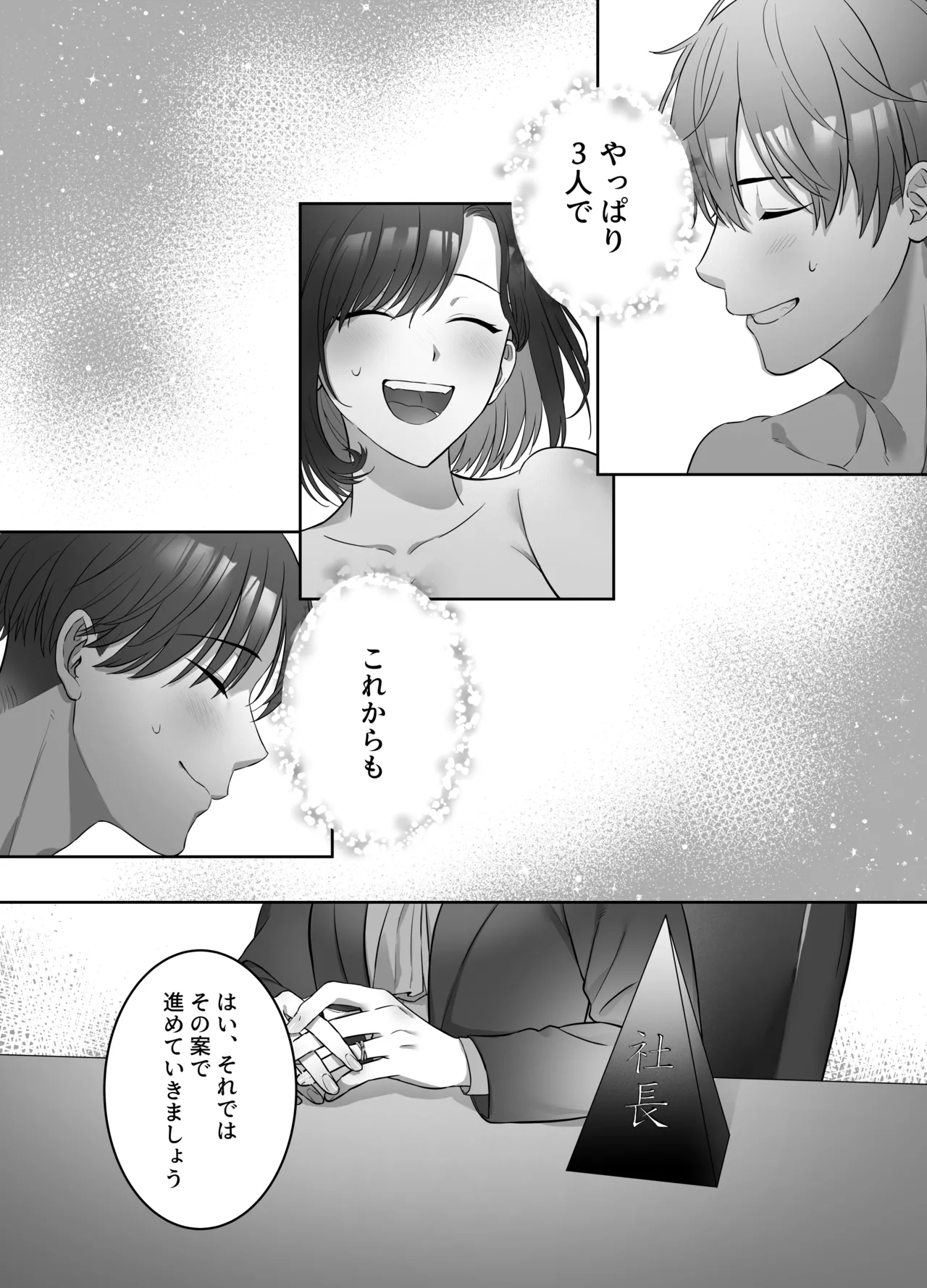 夜になったら下克上!?部下ふたりのご褒美は私―欲深い私はすべてを手に入れる― Page.40