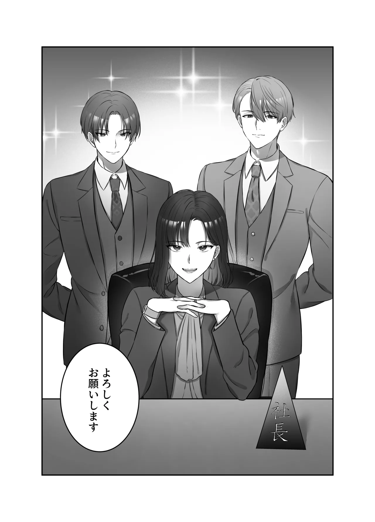 夜になったら下克上!?部下ふたりのご褒美は私―欲深い私はすべてを手に入れる― Page.41