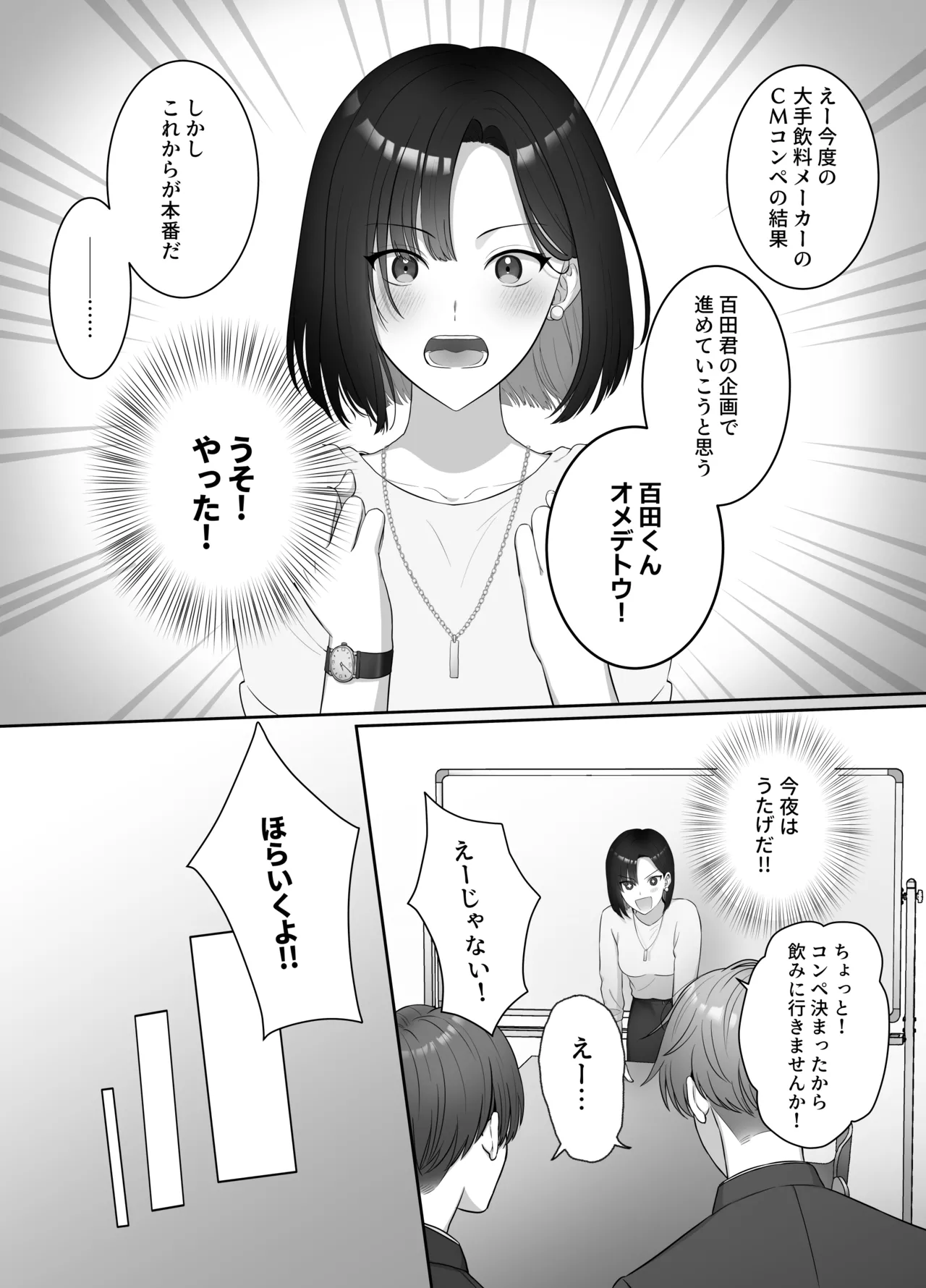 夜になったら下克上!?部下ふたりのご褒美は私―欲深い私はすべてを手に入れる― Page.6