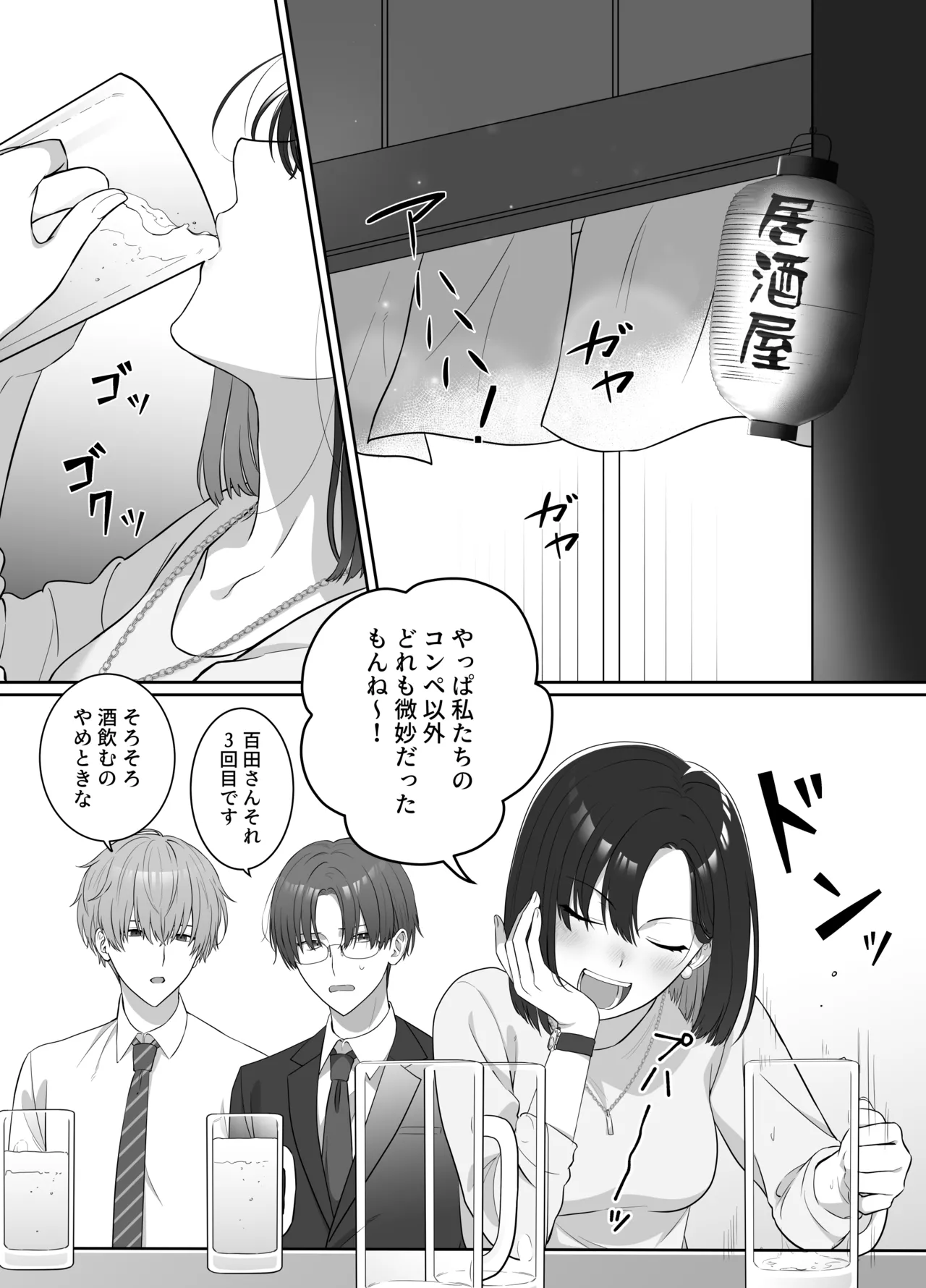 夜になったら下克上!?部下ふたりのご褒美は私―欲深い私はすべてを手に入れる― Page.7