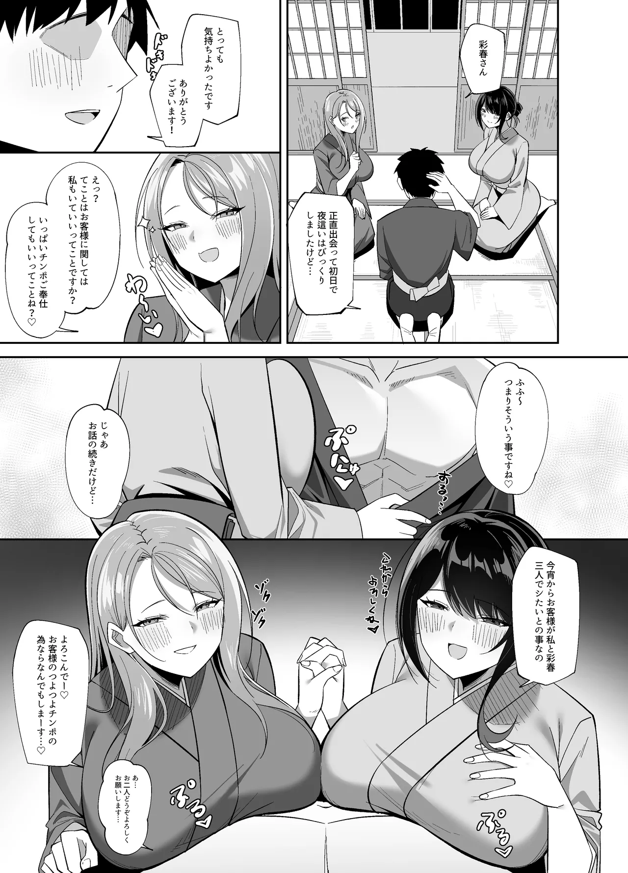 ドスケベ女将&女中のおもてなし～性欲ダダ漏れ熟れむちエロメス×2のチンポ取り合いド下品ご奉仕～ Page.5