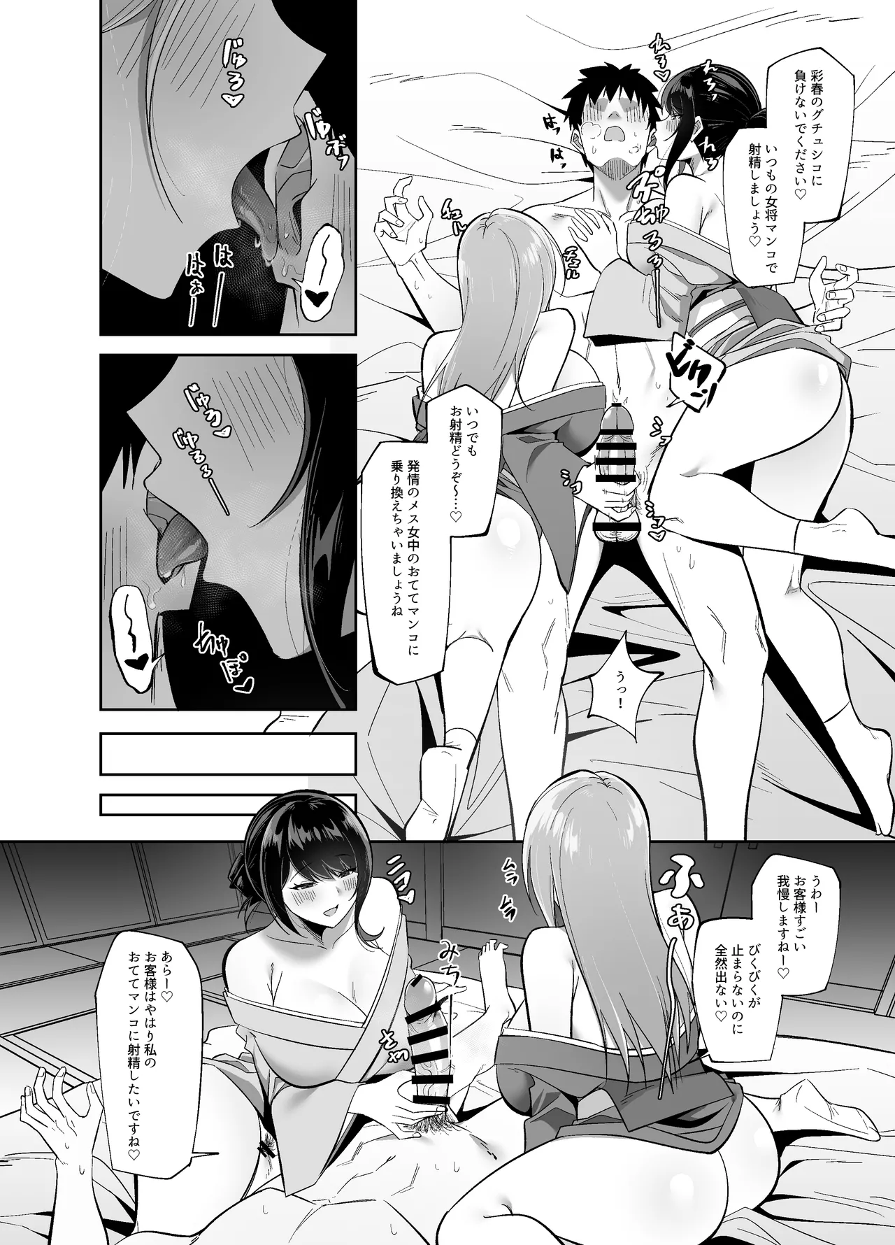 ドスケベ女将&女中のおもてなし～性欲ダダ漏れ熟れむちエロメス×2のチンポ取り合いド下品ご奉仕～ Page.8