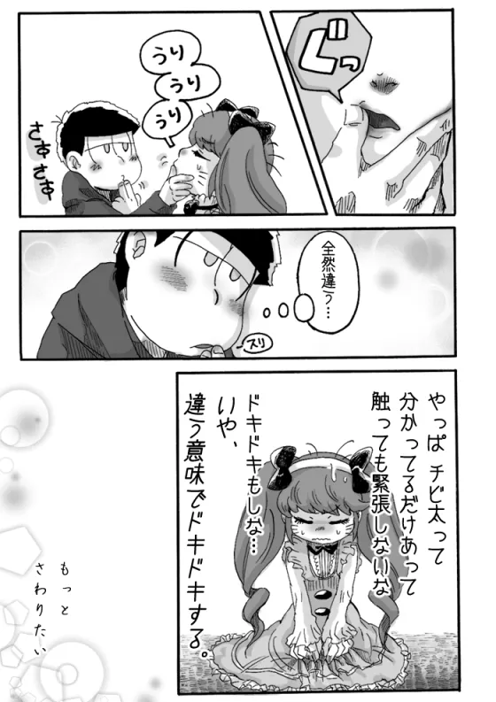 一チビ美中心 松まとめ③ Page.14
