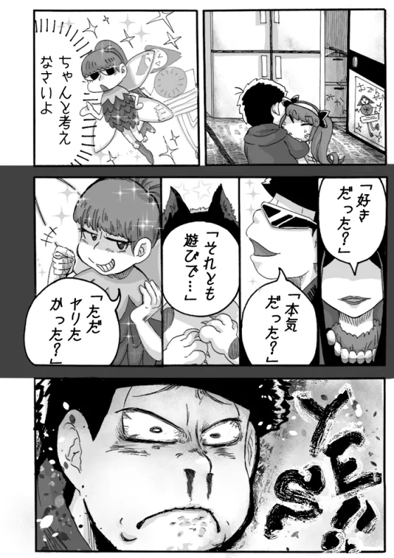 一チビ美中心 松まとめ③ Page.17