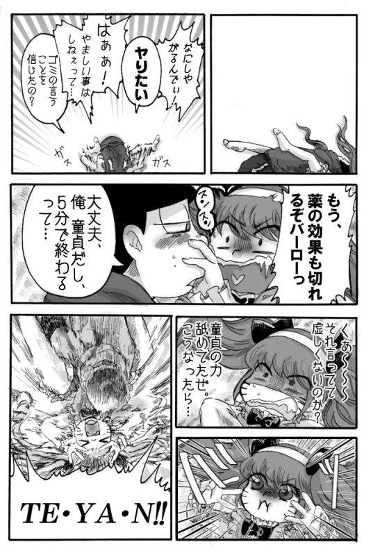 一チビ美中心 松まとめ③ Page.18