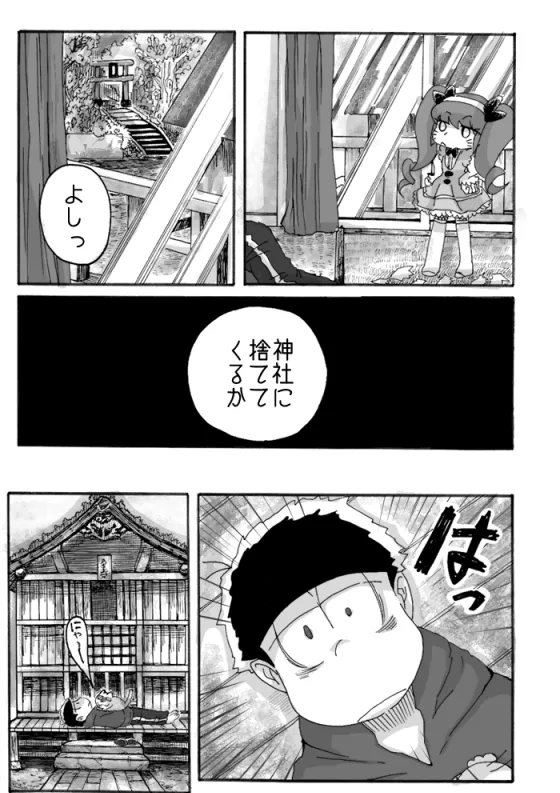一チビ美中心 松まとめ③ Page.20