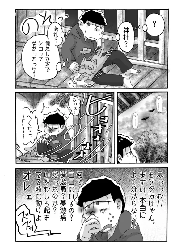 一チビ美中心 松まとめ③ Page.21