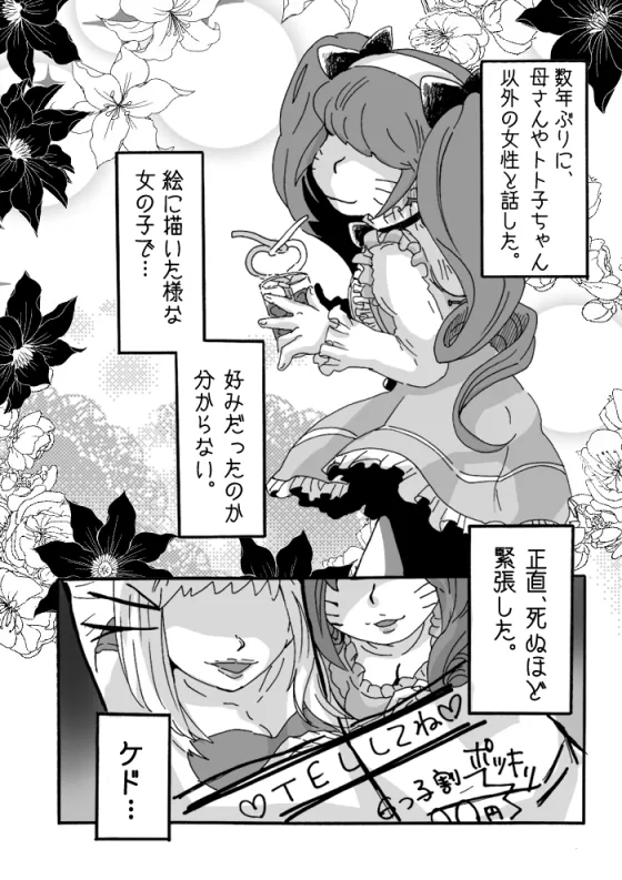 一チビ美中心 松まとめ③ Page.3