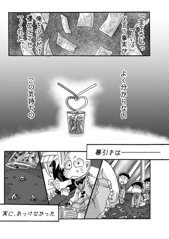 一チビ美中心 松まとめ③ Page.4