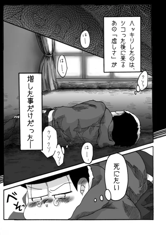 一チビ美中心 松まとめ③ Page.6