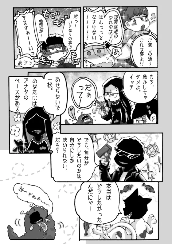 一チビ美中心 松まとめ③ Page.8