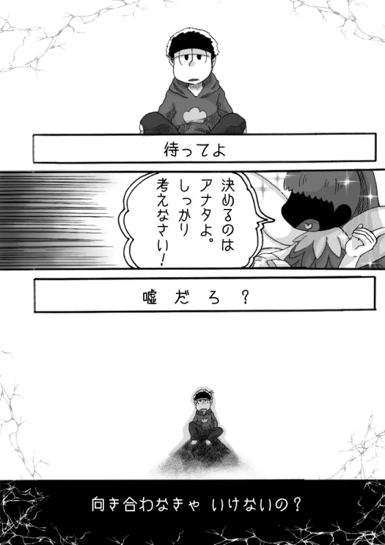 一チビ美中心 松まとめ③ Page.9