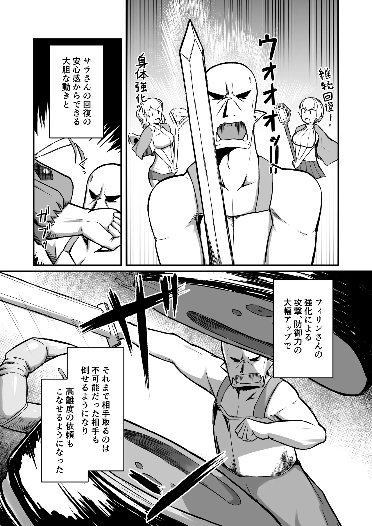 フェアリー♀×2がパーティに加入しました！ Page.10