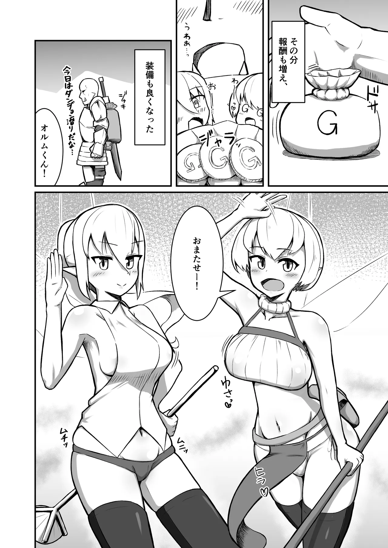 フェアリー♀×2がパーティに加入しました！ Page.11