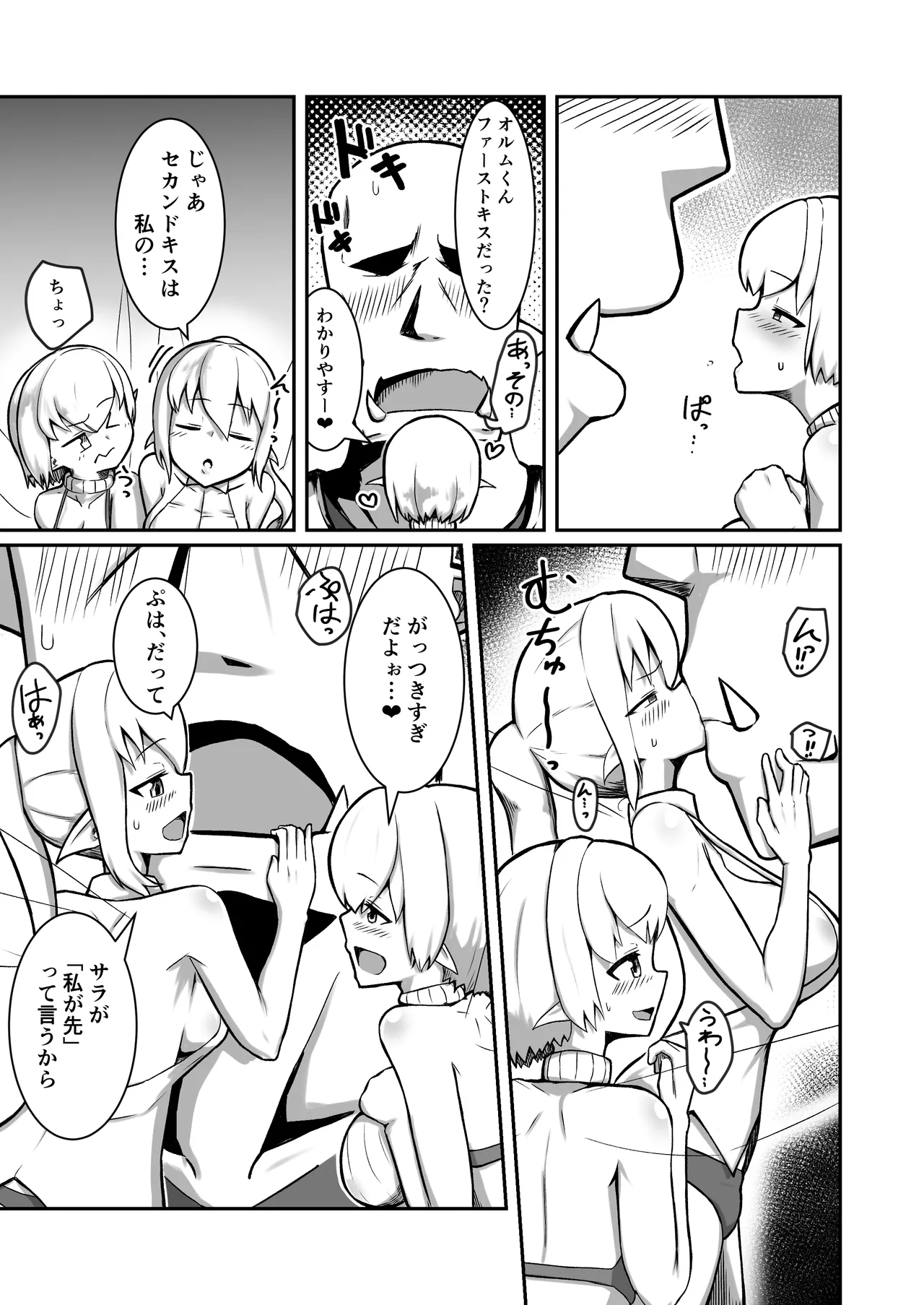 フェアリー♀×2がパーティに加入しました！ Page.16