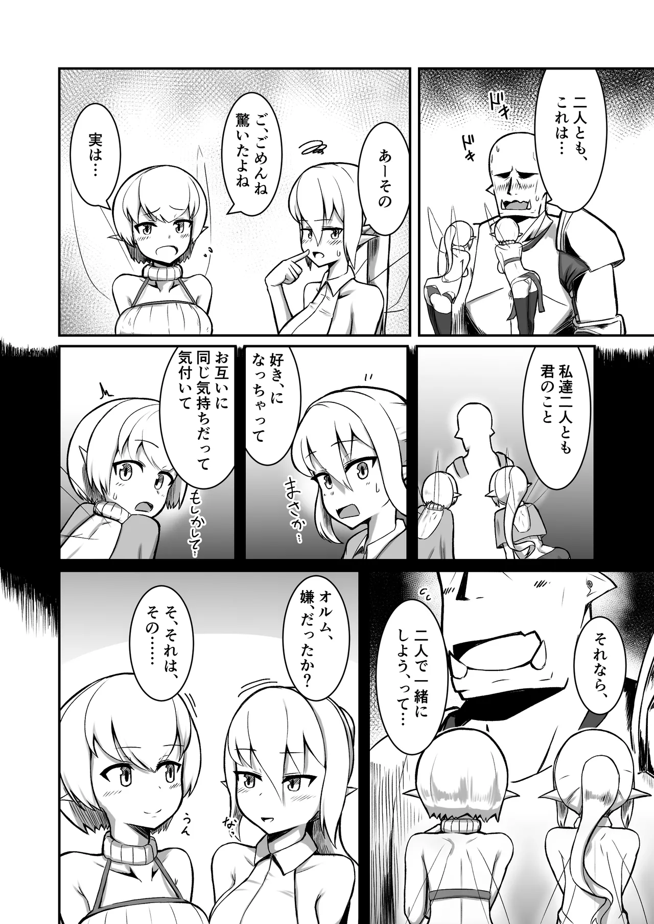 フェアリー♀×2がパーティに加入しました！ Page.17