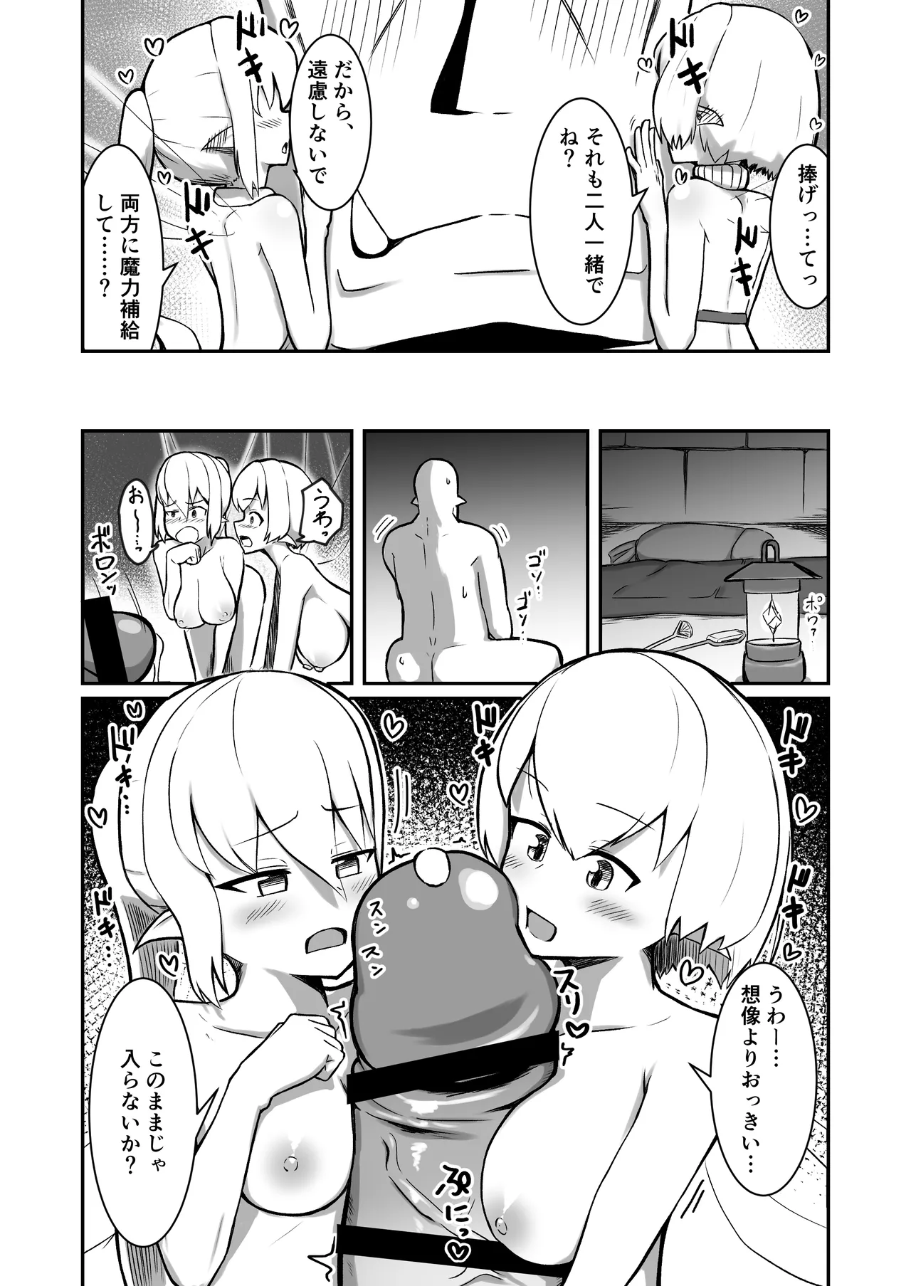 フェアリー♀×2がパーティに加入しました！ Page.19