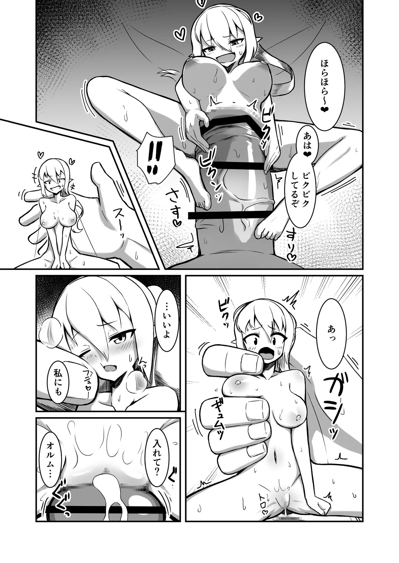フェアリー♀×2がパーティに加入しました！ Page.34