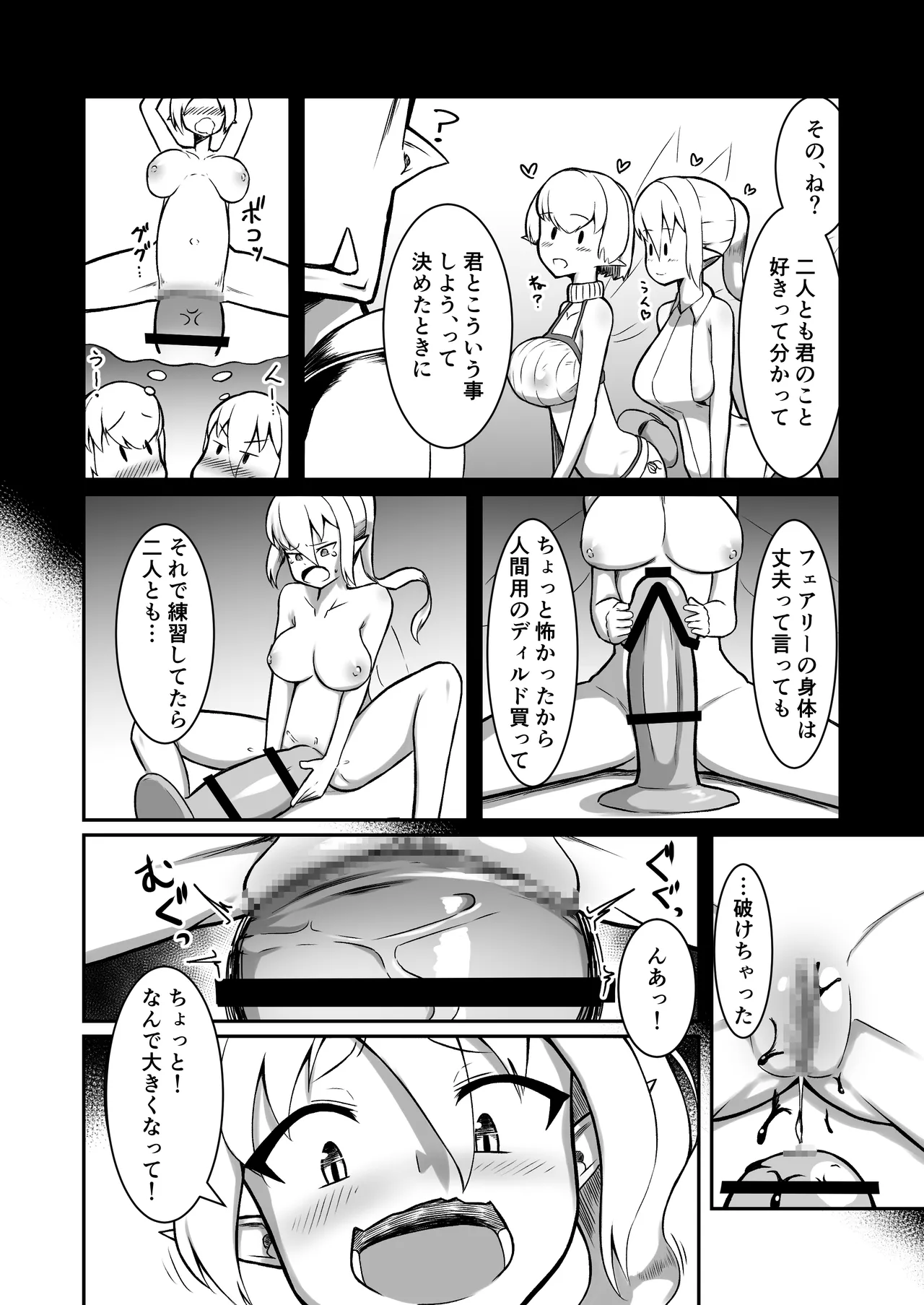 フェアリー♀×2がパーティに加入しました！ Page.37