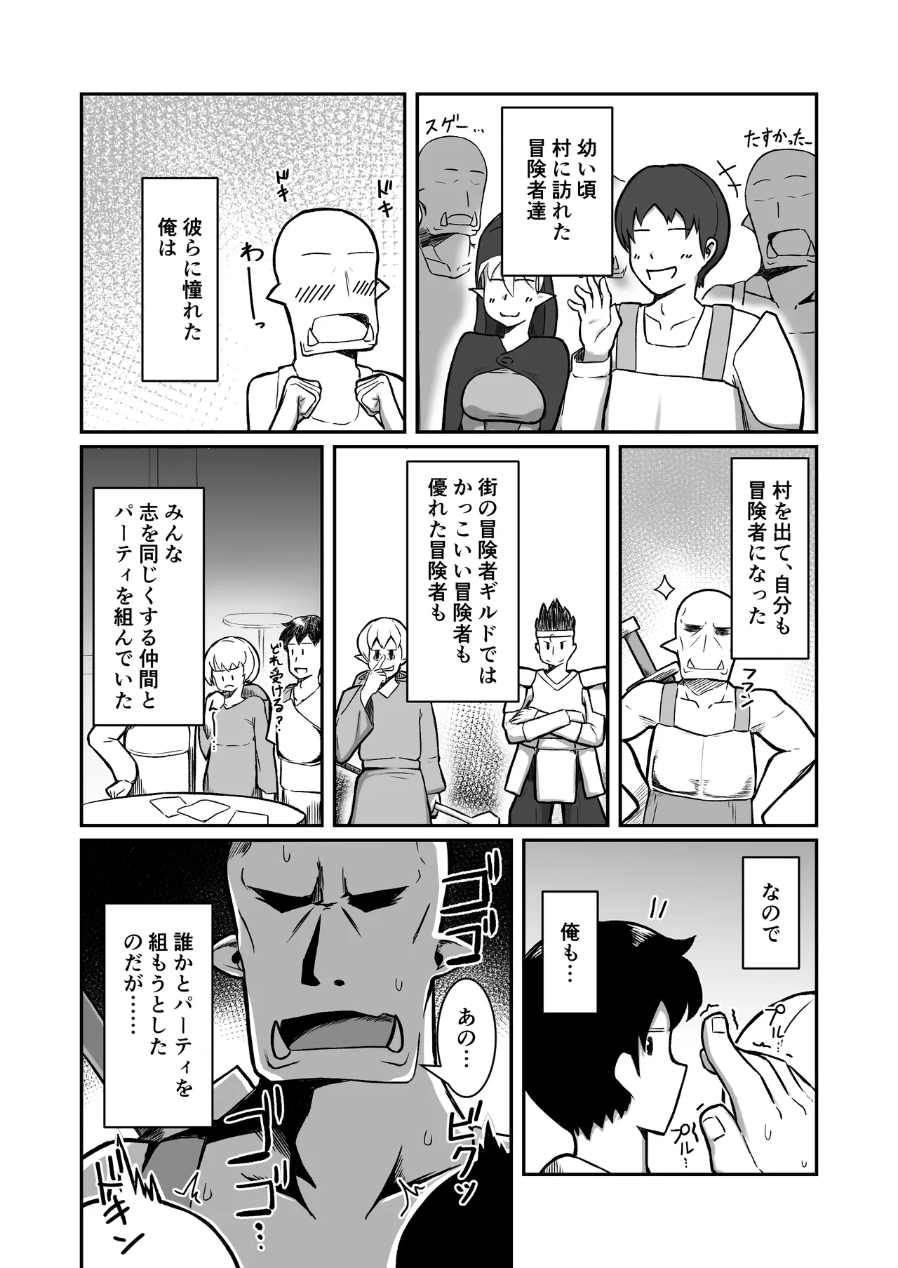 フェアリー♀×2がパーティに加入しました！ Page.4