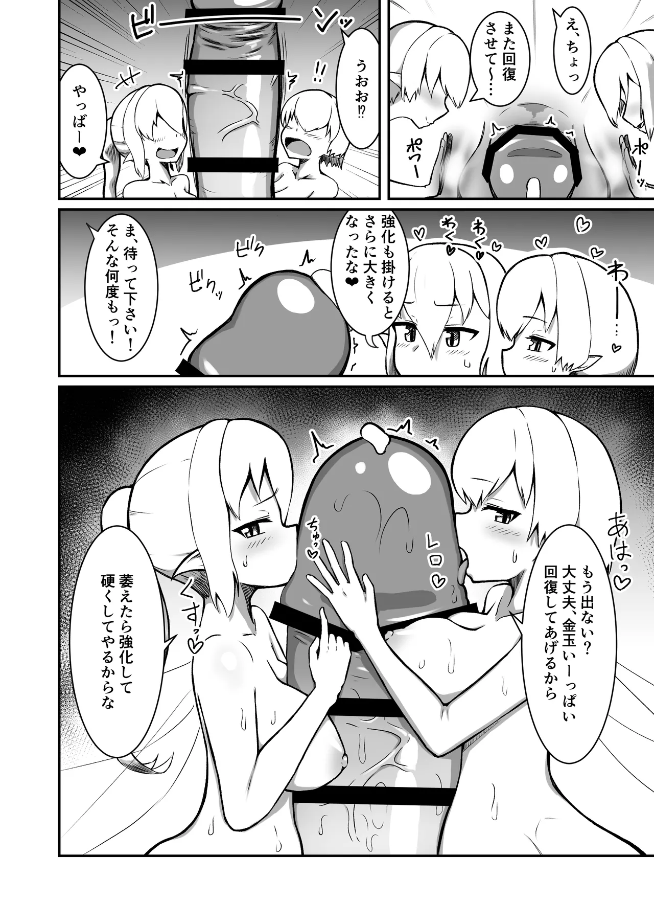 フェアリー♀×2がパーティに加入しました！ Page.43