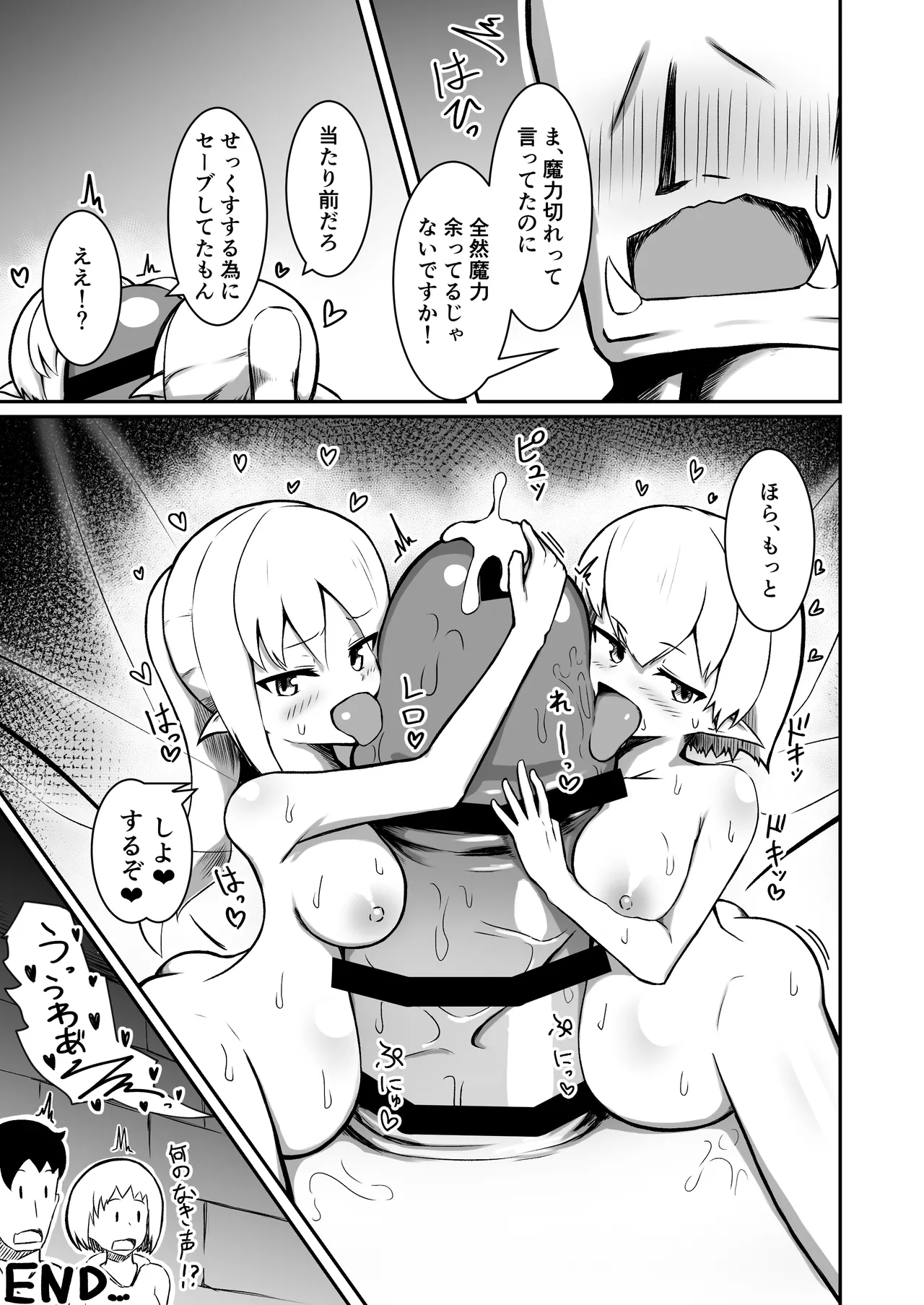 フェアリー♀×2がパーティに加入しました！ Page.44