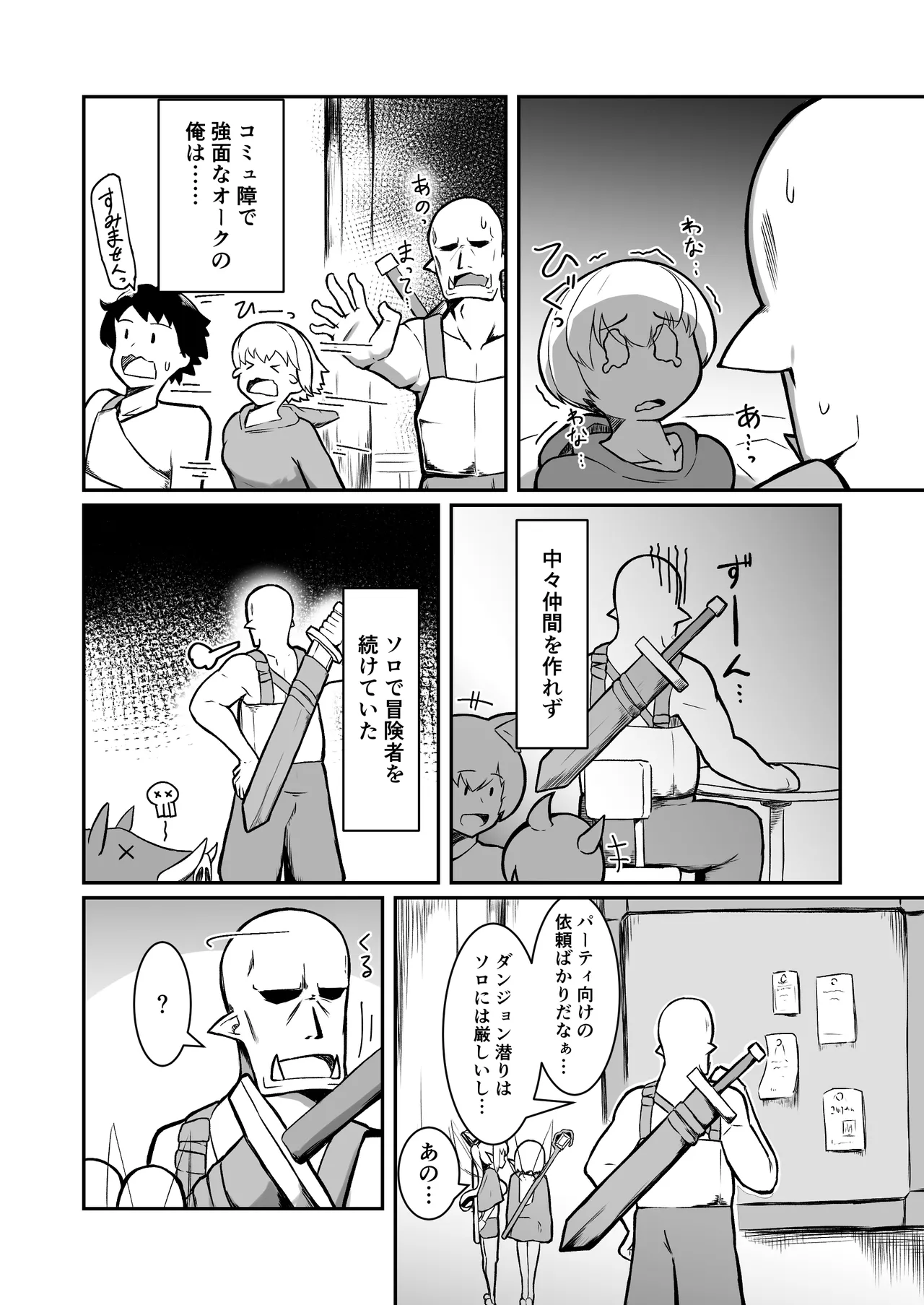 フェアリー♀×2がパーティに加入しました！ Page.5