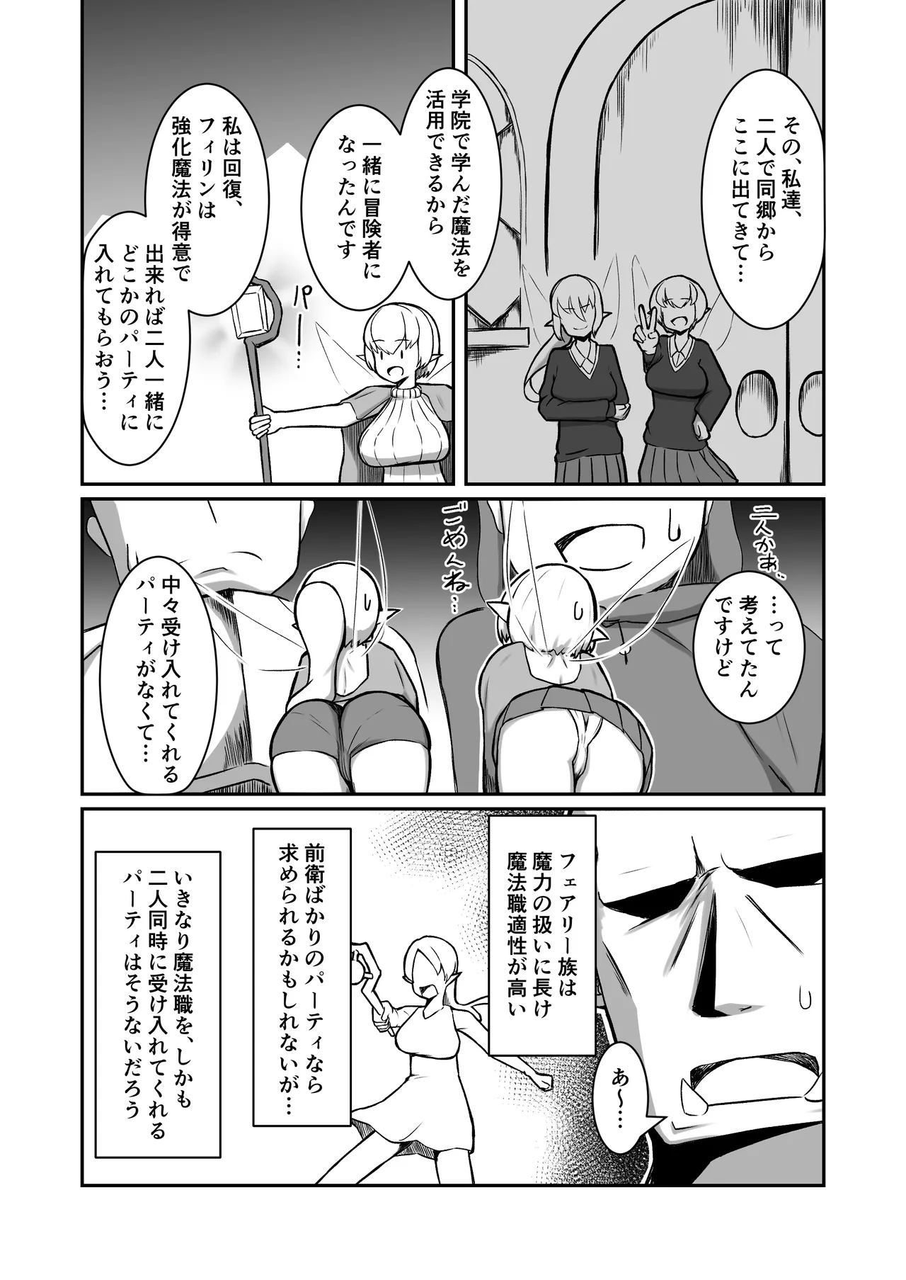 フェアリー♀×2がパーティに加入しました！ Page.8