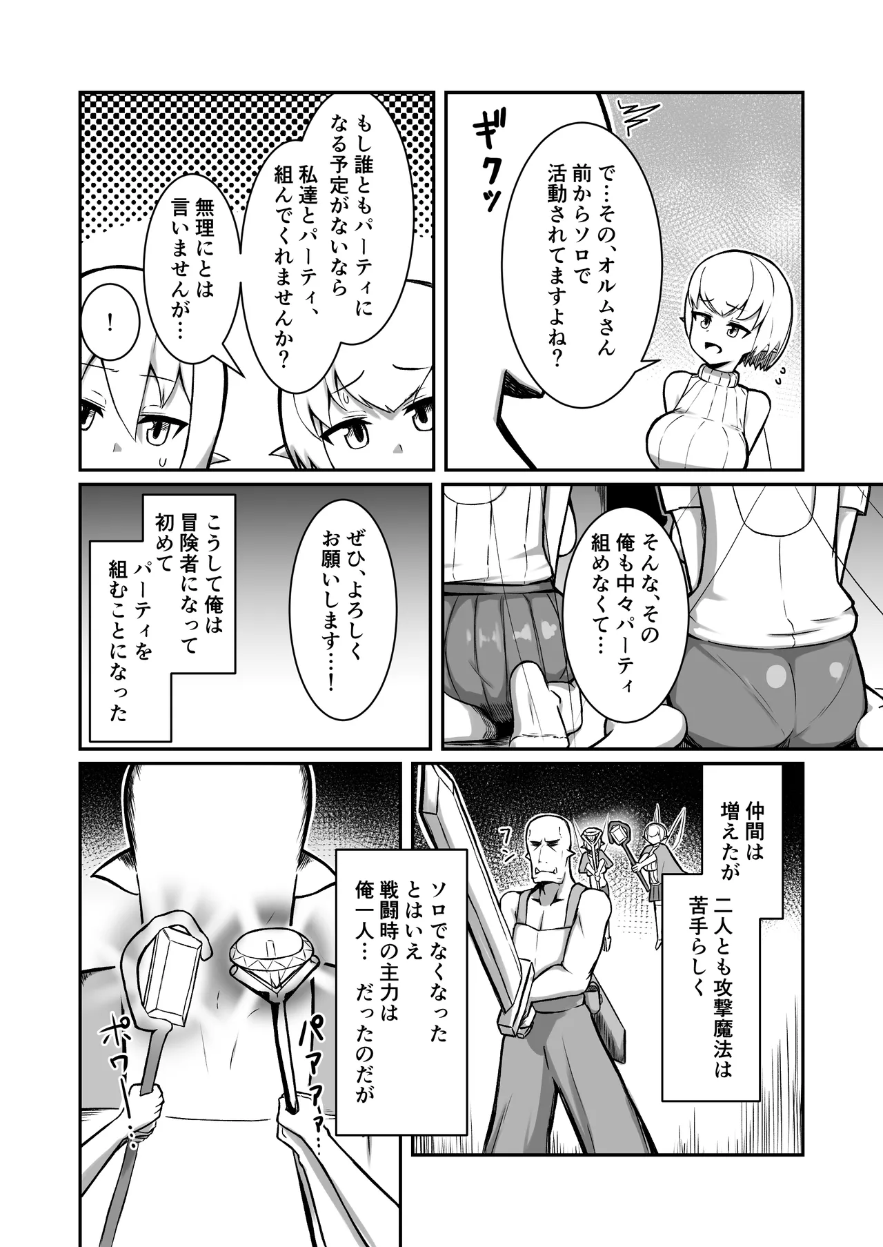 フェアリー♀×2がパーティに加入しました！ Page.9