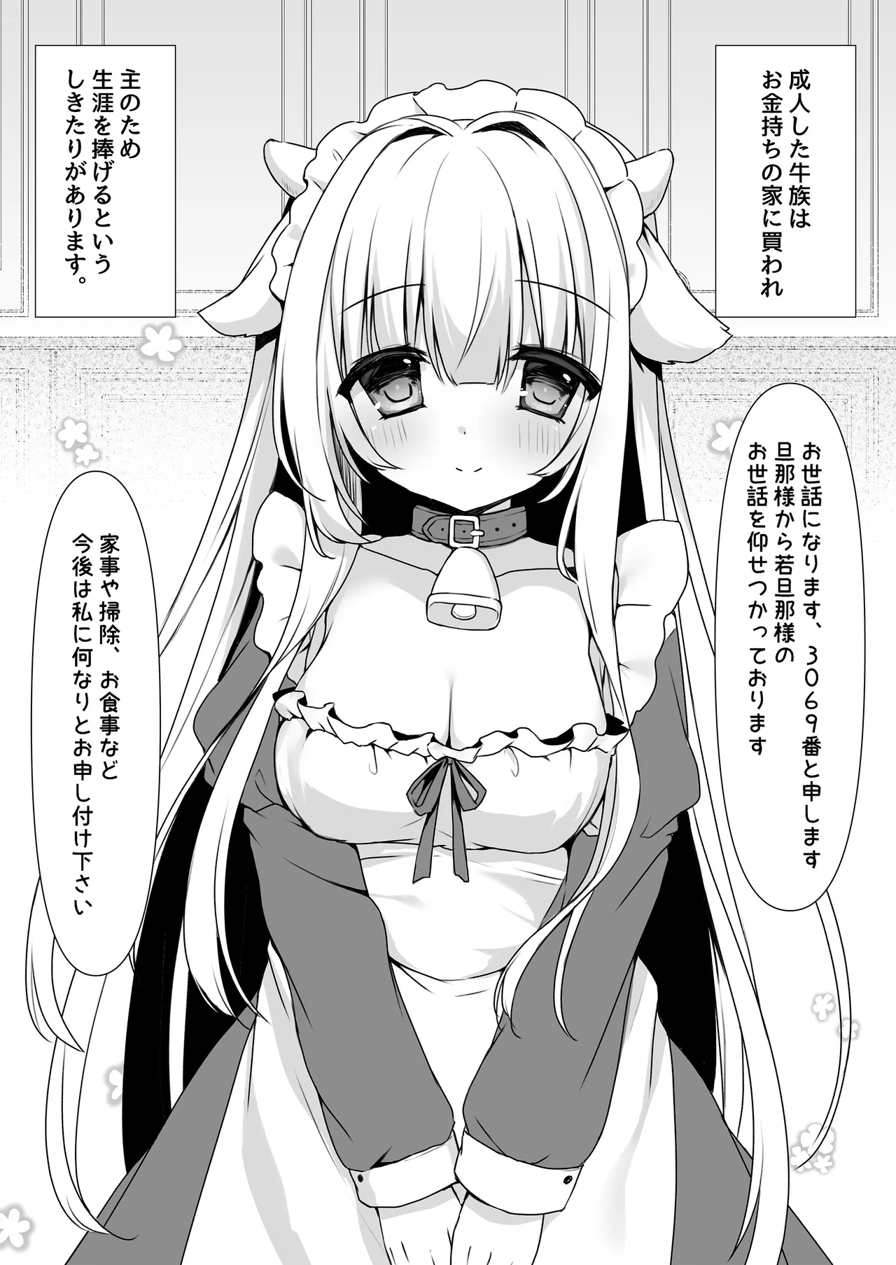牛メイドご奉仕日記 Page.3