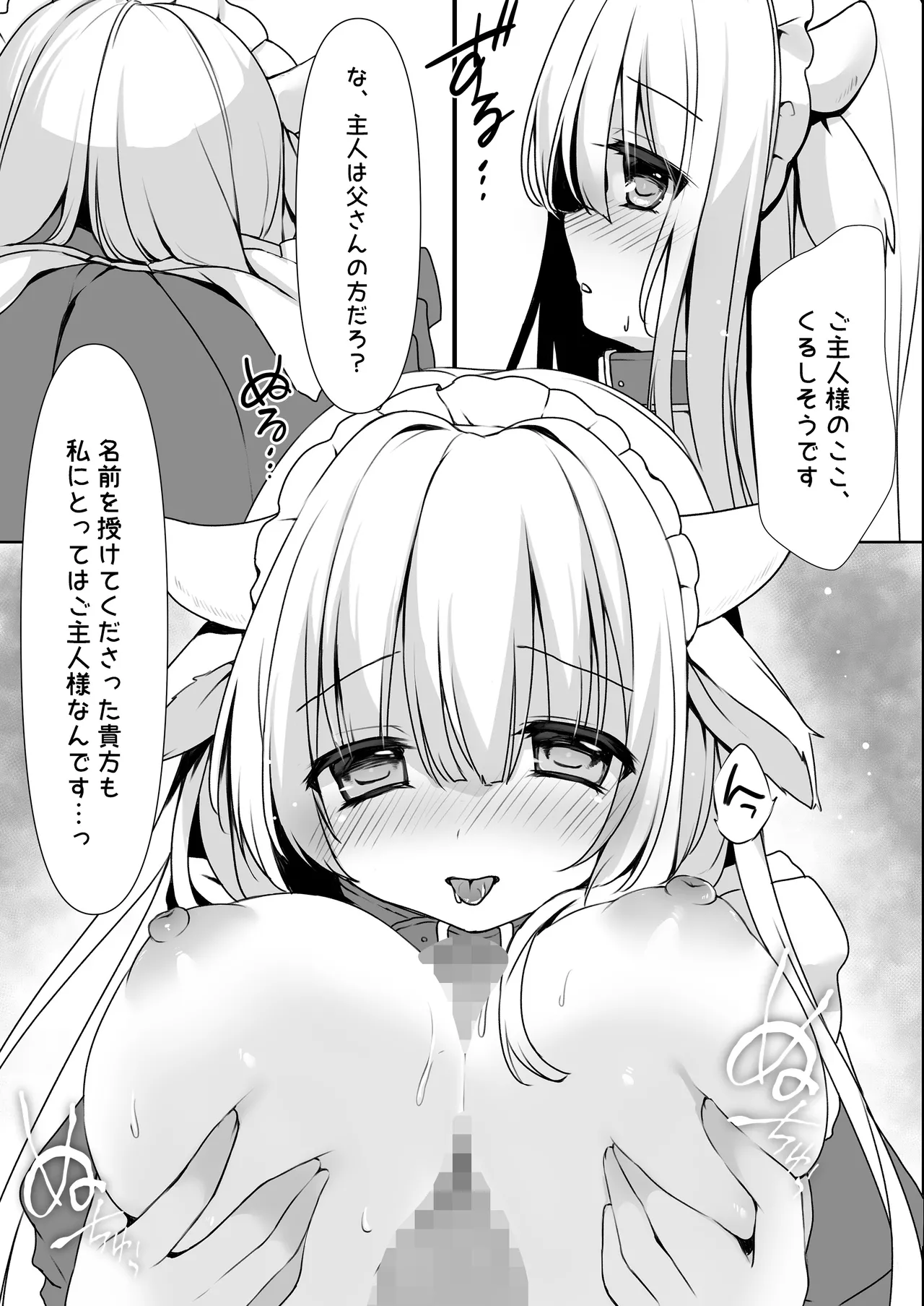 牛メイドご奉仕日記 Page.7