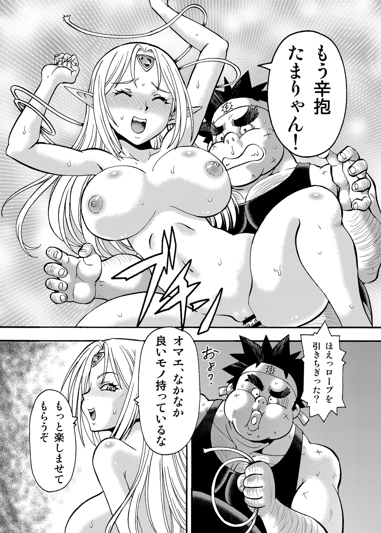 キモデブ勇者は巨乳エルフに容赦ない Page.16