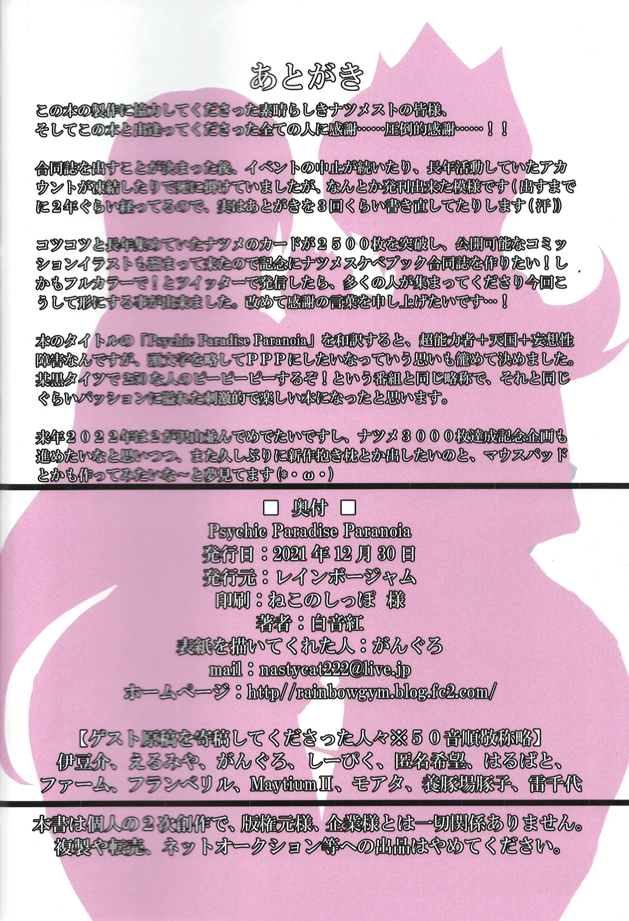Psychic Paradise Paranoia Page.51