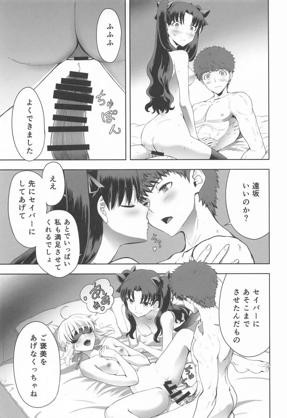 セイバーマニアックス 視覚を遮断すると他の感覚が研ぎ澄まされるというのでセイバーに目隠しプレイをしてもらった Page.24