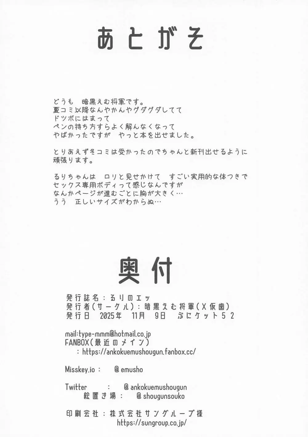 るりのエッ Page.20