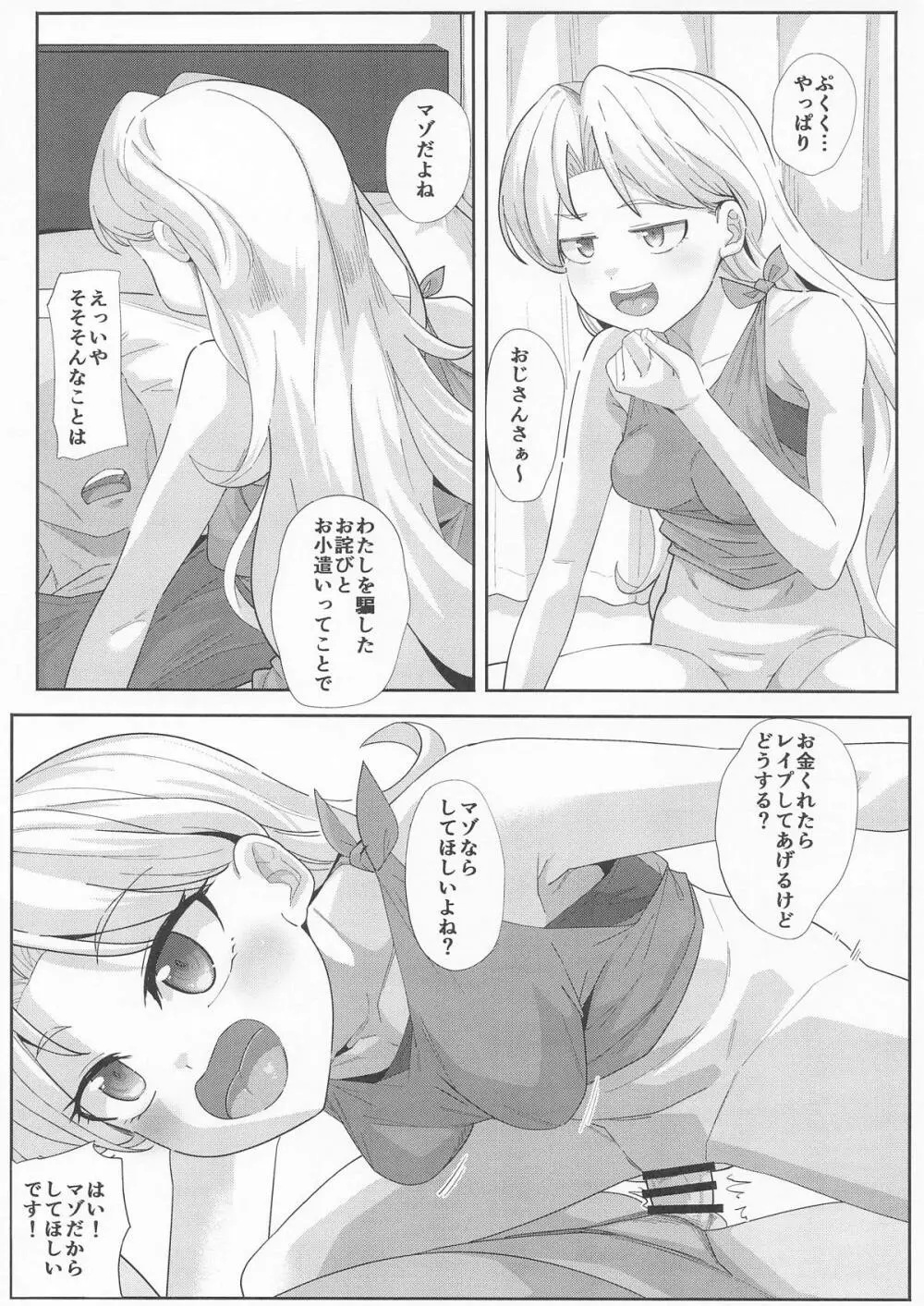 るりのエッ Page.4