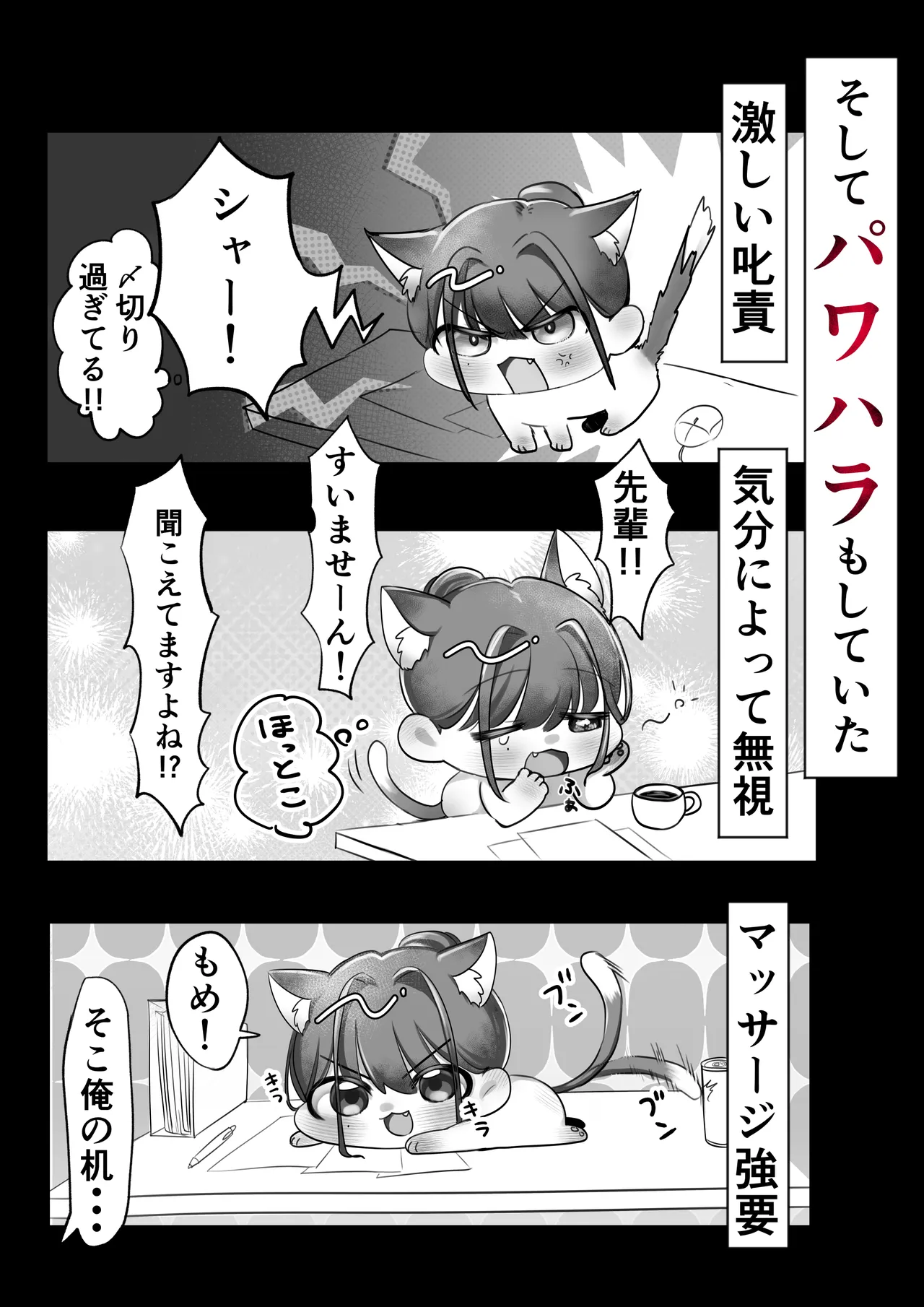 ネコミミ女上司は発情でお困り！？ Page.11