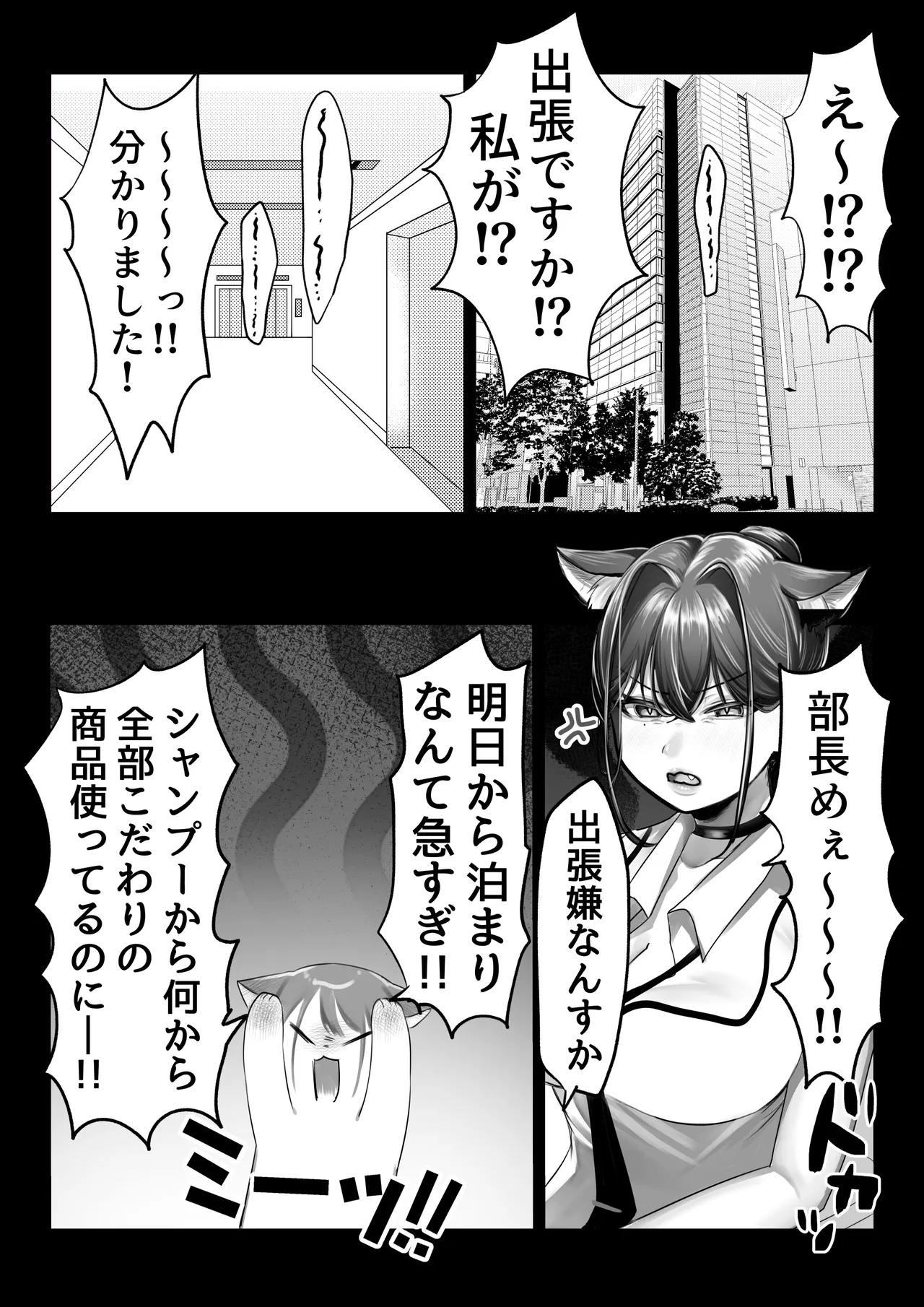 ネコミミ女上司は発情でお困り！？ Page.13