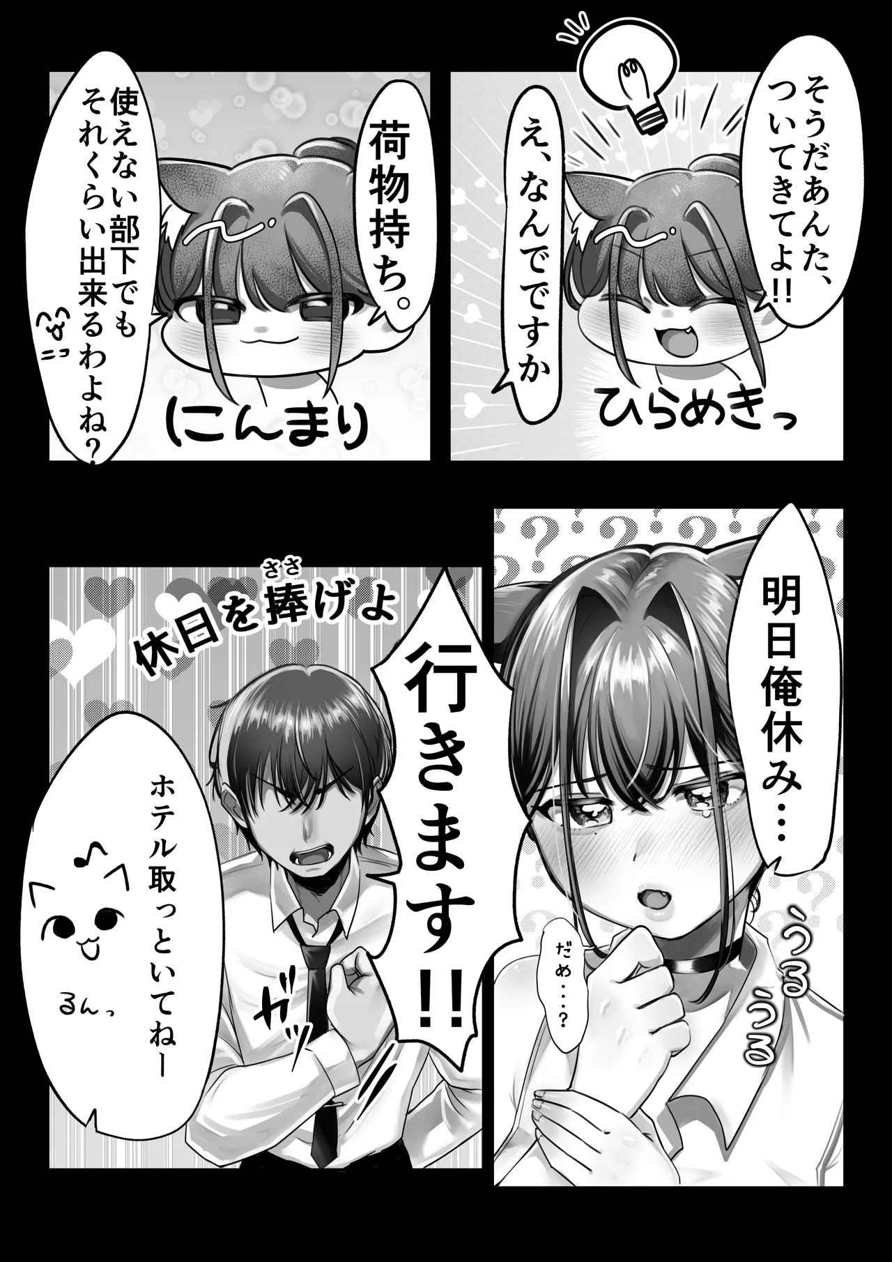 ネコミミ女上司は発情でお困り！？ Page.14