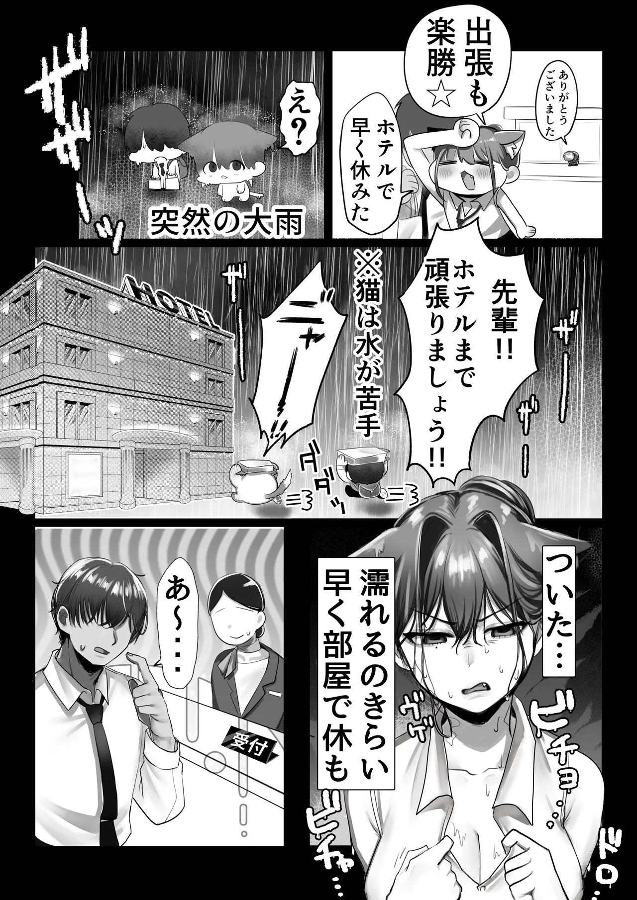 ネコミミ女上司は発情でお困り！？ Page.15