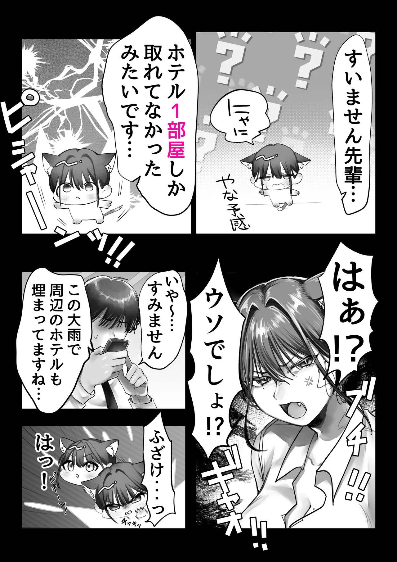 ネコミミ女上司は発情でお困り！？ Page.16
