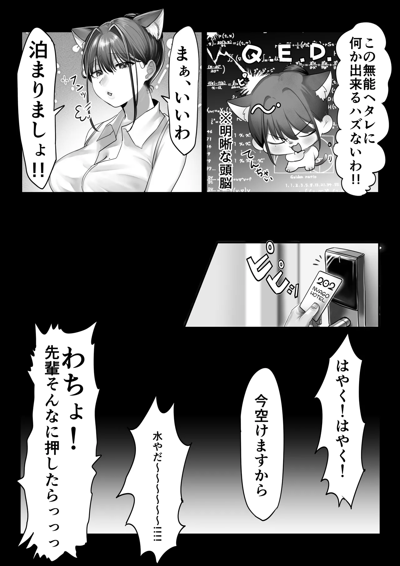 ネコミミ女上司は発情でお困り！？ Page.17