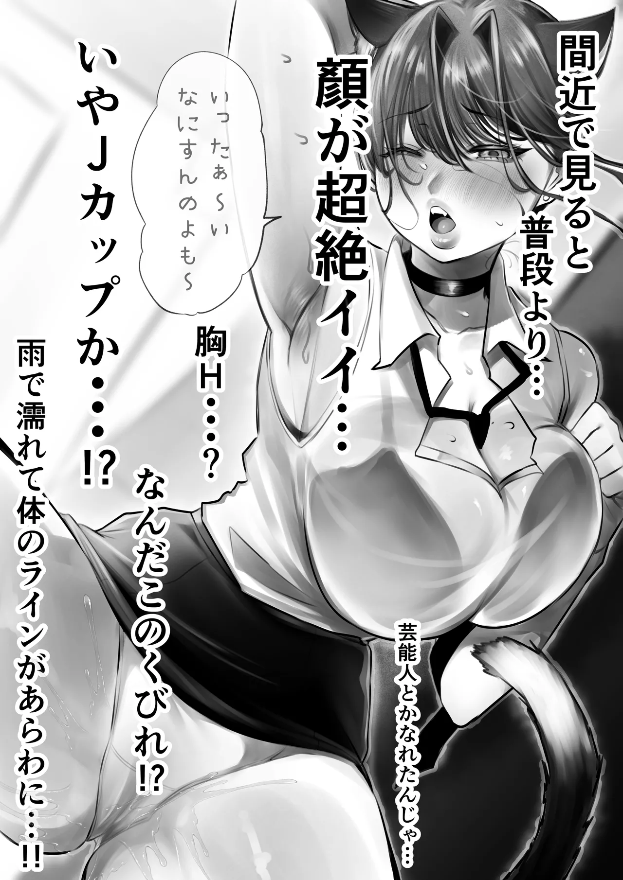 ネコミミ女上司は発情でお困り！？ Page.21