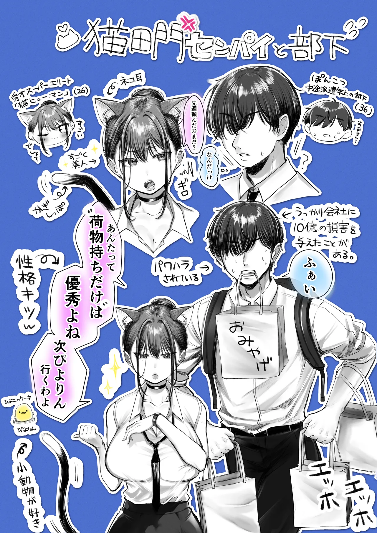 ネコミミ女上司は発情でお困り！？ Page.3