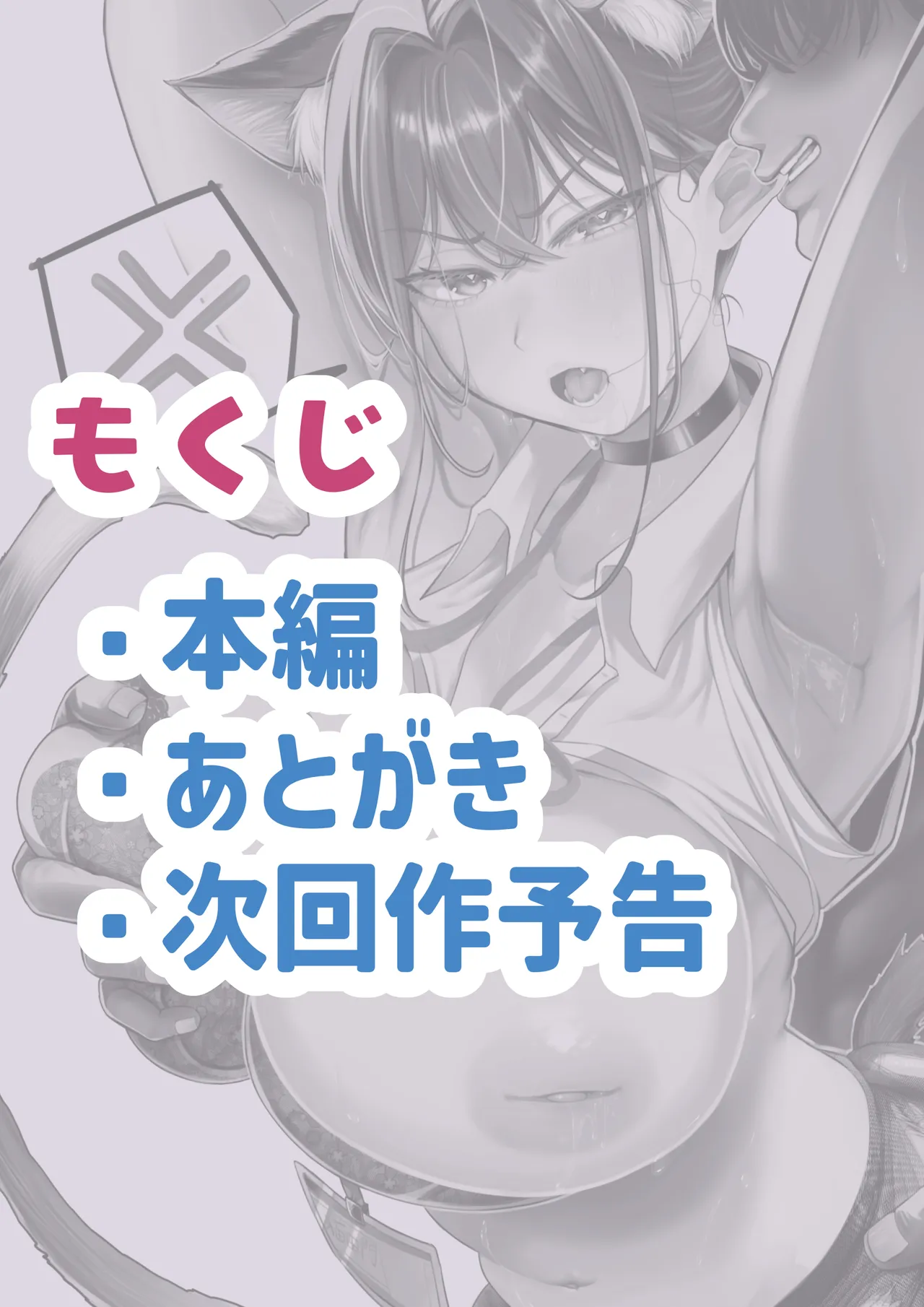 ネコミミ女上司は発情でお困り！？ Page.4