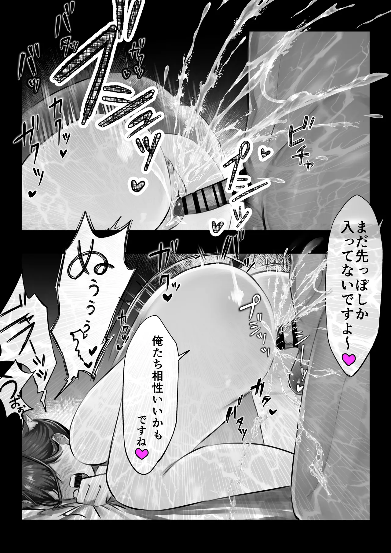ネコミミ女上司は発情でお困り！？ Page.42