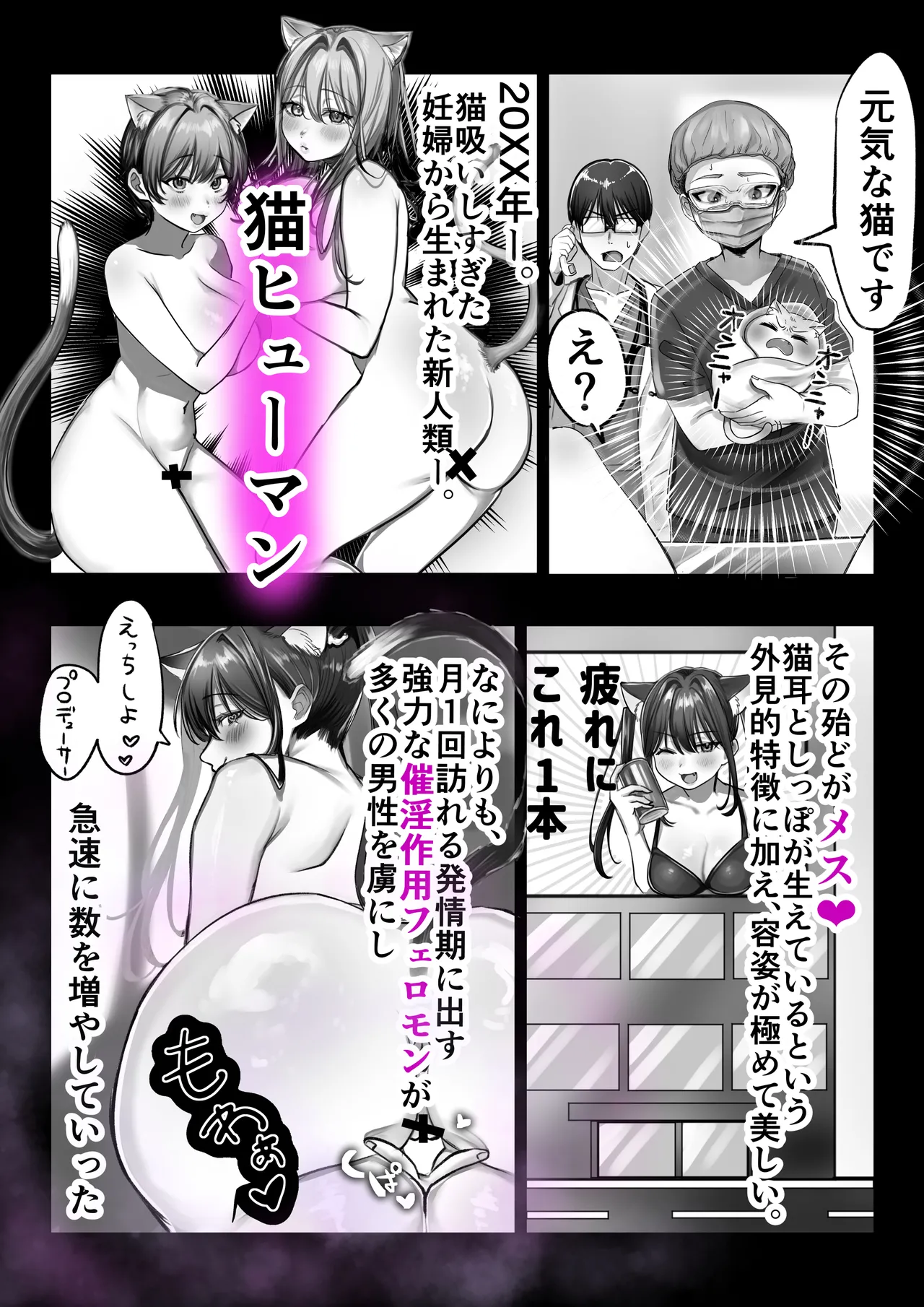 ネコミミ女上司は発情でお困り！？ Page.6