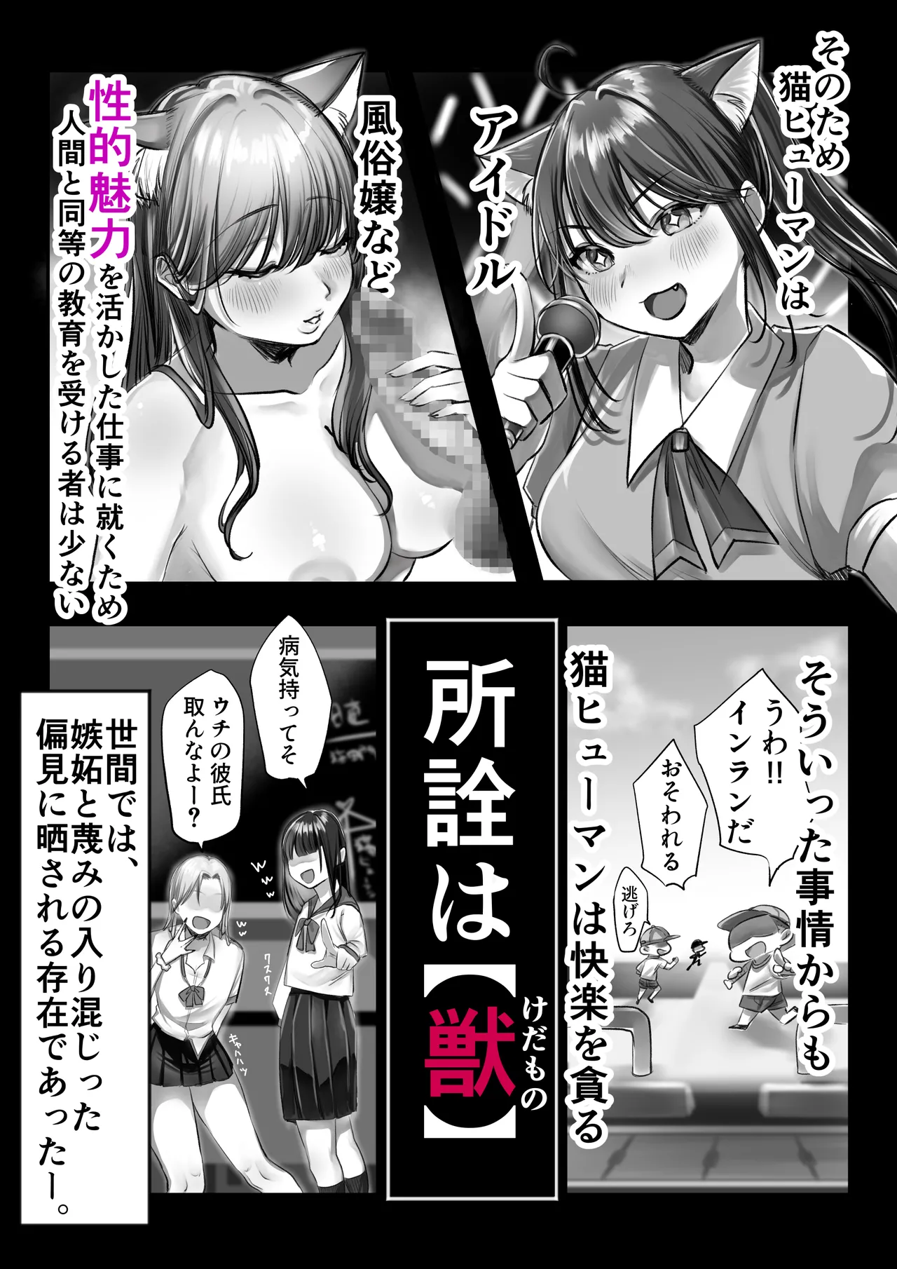 ネコミミ女上司は発情でお困り！？ Page.7